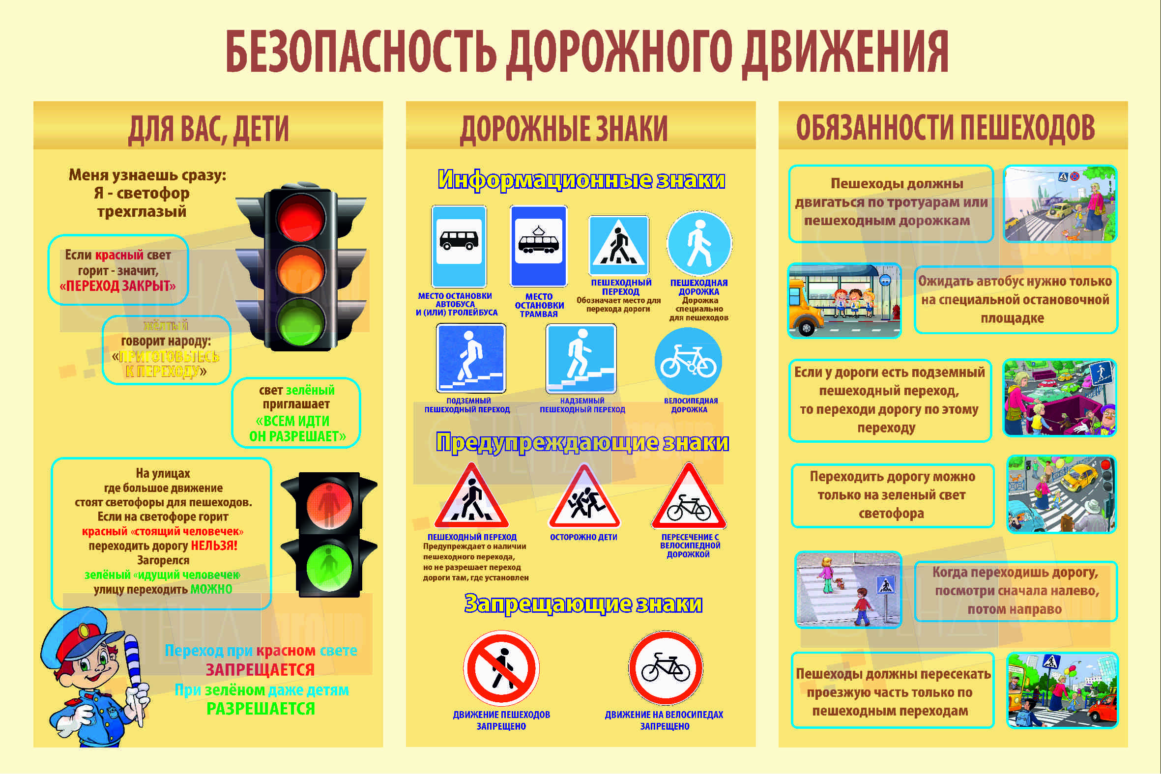 Информационные материалы по безопасности дорожного движения.